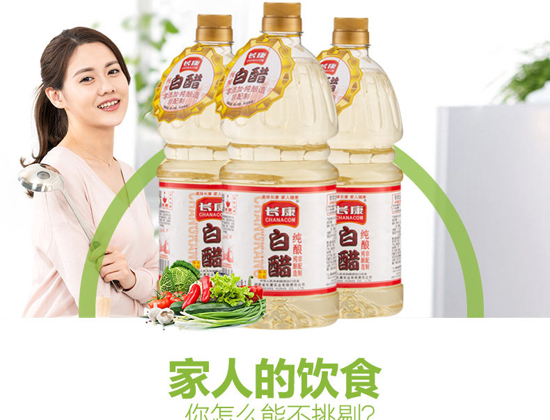 安享好物 安享A级白醋-长康酿造白醋 国标 