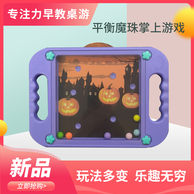 Explosion children's puzzle toy balance ball palm on the ball ball game focused on training parent-child teaching