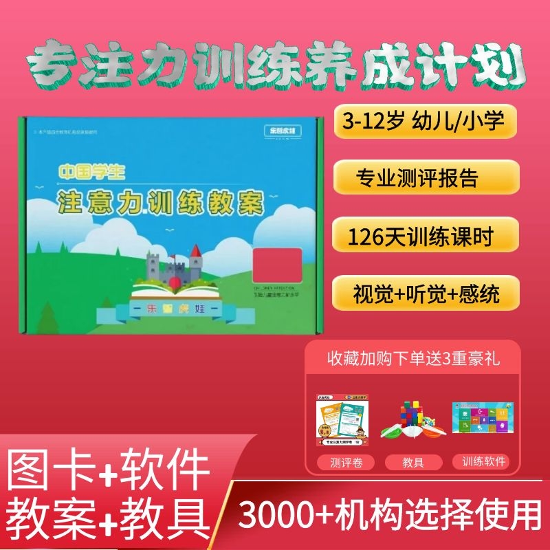 Children and babies in primary school focused on multi-functional attention training card teaching abilities for visual auditory sensory