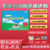 Primary school childrens infant concentration multi-functional attention training card teaching aids visual auditory sensory integration ability book