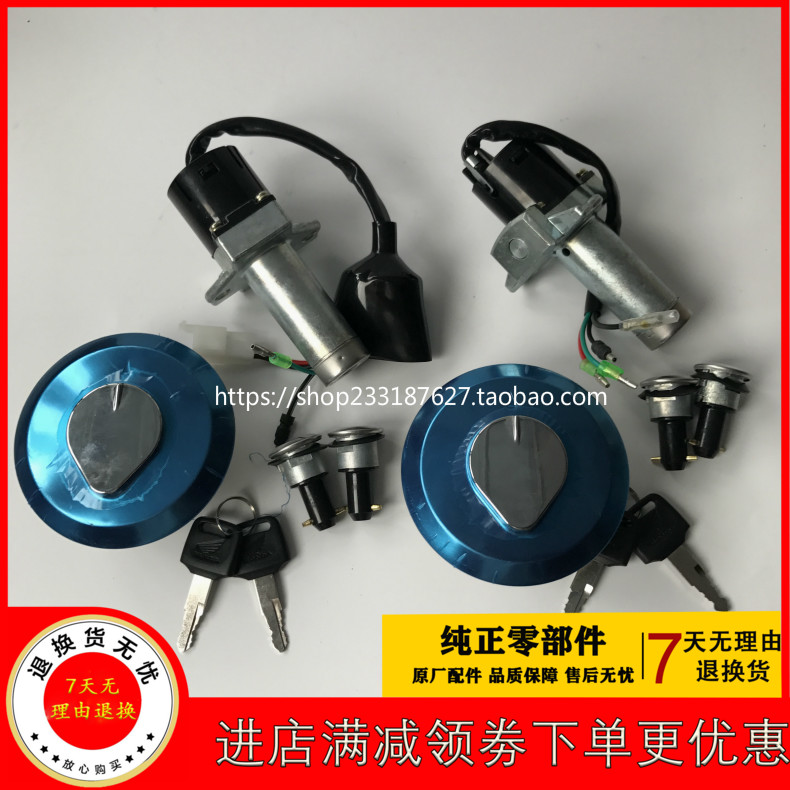 Application of new continents Honda gold sharp arrow SDH125-46A-B-C tank lock cover lock key assembly ignition lock