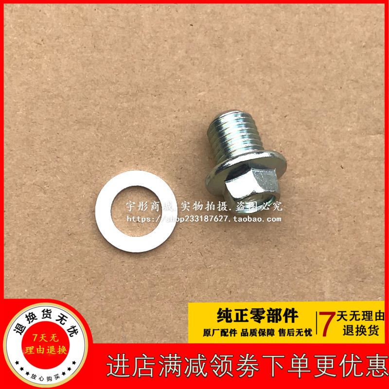 Application of new continents Honda War Dragon Leopard SDH150-15 -19-21-22 Engine Oil Discharge Screw Bolt spacer