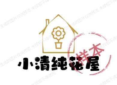 小清纯花屋的LOGO