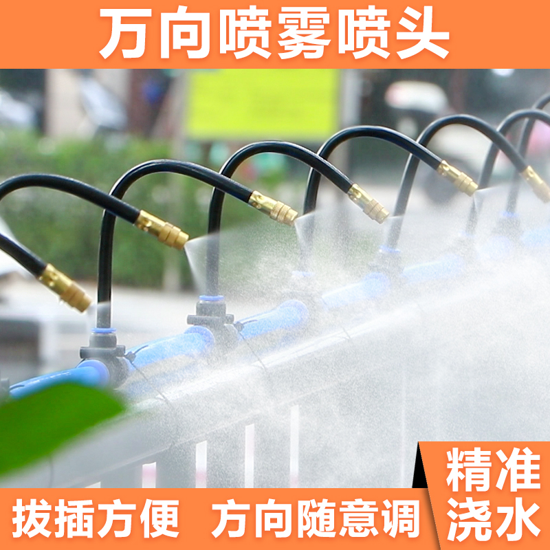 Universal Atomizing Spray Nozzle Cooling Sprinkler System Automatic Watering and Flower Watering Device Spray Irrigation Universal Atomizing Spray Nozzle Cooling Sprinkler System Automatic Watering and Flower Watering Device Spray Irrigation