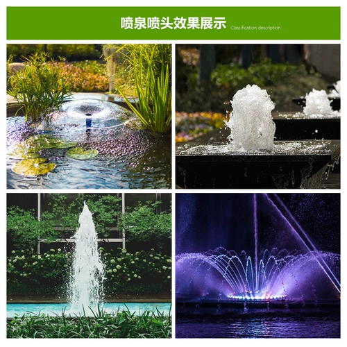 代代发 Фонтанная насадка, пейзажная насадка, фонтанирующий крик, музыка, рокарий, бассейн, рыбный пруд, грибная головка, универсальная насадка