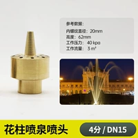 4 -coint Flower Collion Fountain Spray Head