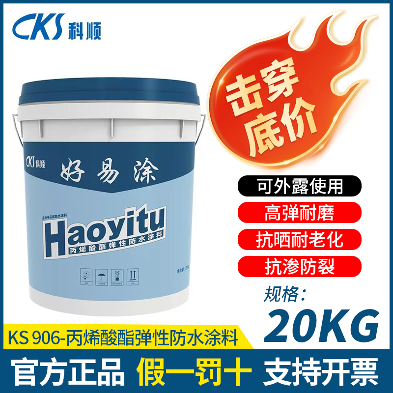 Keshun Haoyitu Runtu Waterproof Coating Ks-906 Can Be Used for Exposed Acrylic Exterior Walls, House Roofs, and Floor Leak Repair