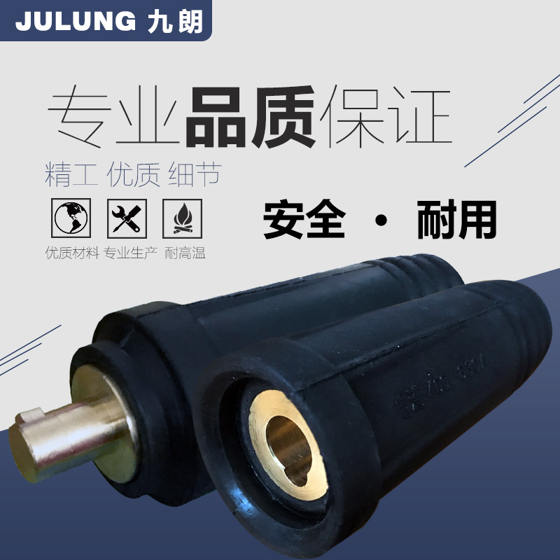 Jiulang DKJ-35 cable quick pair connector 50 socket plug 70 square coupler 95 Chinese connector