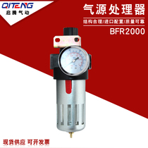 Air source filter with meter BFR2000 Oil-water separator Oil mist device Cylinder pressure regulator Air source processor