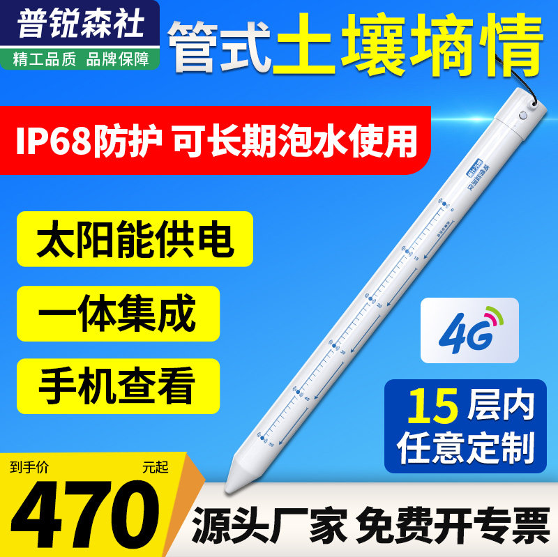 管式土壤水分温湿度检测仪多层参数监测农墒土壤墒情氮磷钾监测仪