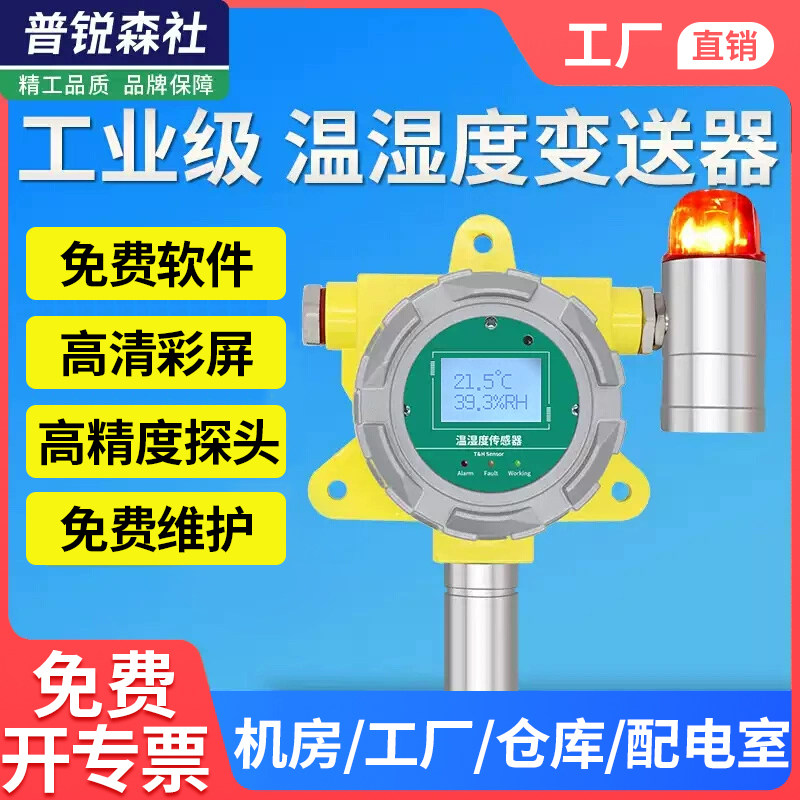 工业级温湿度变送器高精度计加油站仓库大棚养殖场报警探测隔爆壳