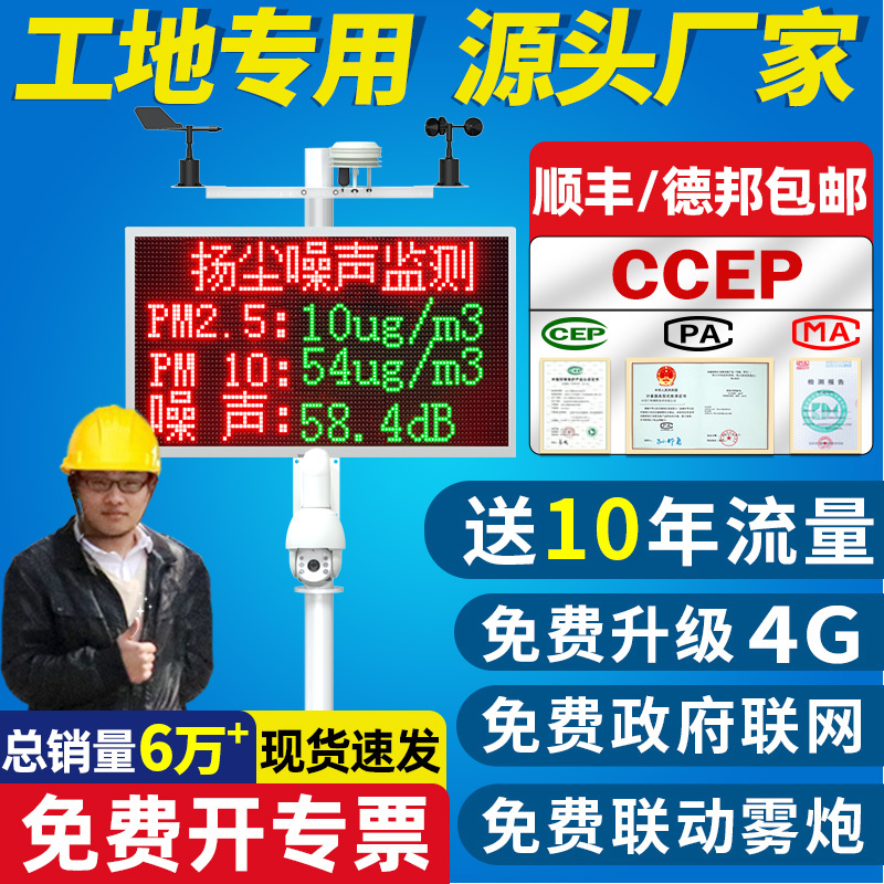Dust Monitoring System, Smart Construction Site Noise Online Monitoring, Pm2.5 Pm10 Environmental Monitoring Detector, Solar Energy