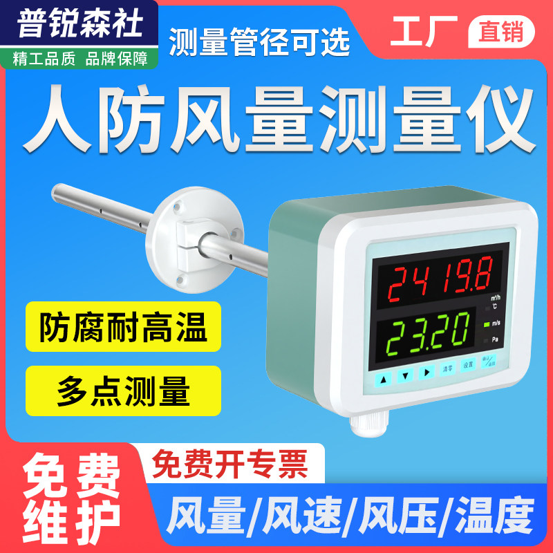 人防风量测量仪装置风速传感器管道式大屏显示工业高精度流量计