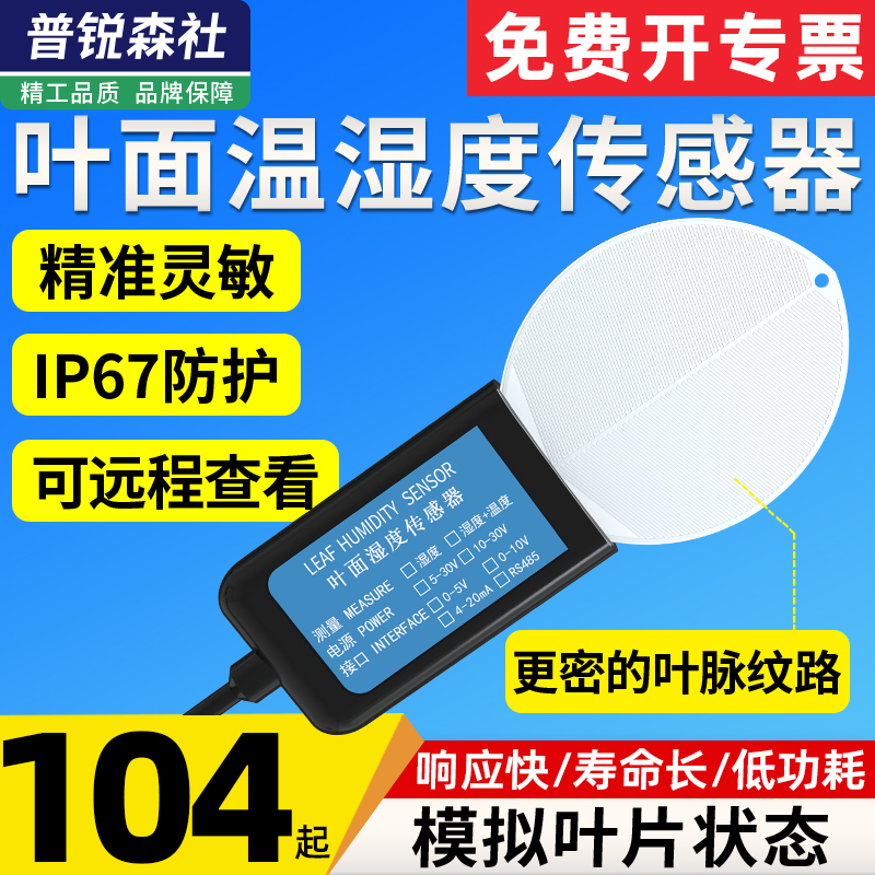 Leaf Temperature and Humidity Sensor High-Precision Agricultural Greenhouse Plant Leaf Moisture Content Monitoring Transmitter Leaf Temperature and Humidity Sensor High-Precision Agricultural Greenhouse Plant Leaf Moisture Content Monitoring Transmitter