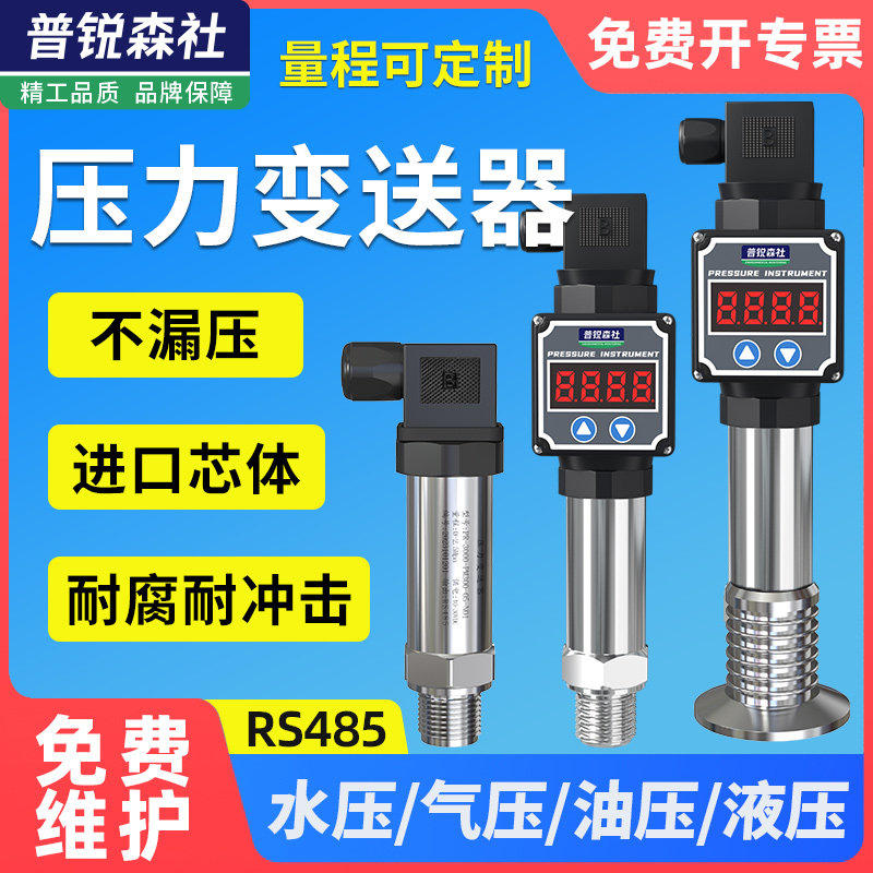压力变送器进口扩散硅485防爆油压气压液压供水高精度智能传感器