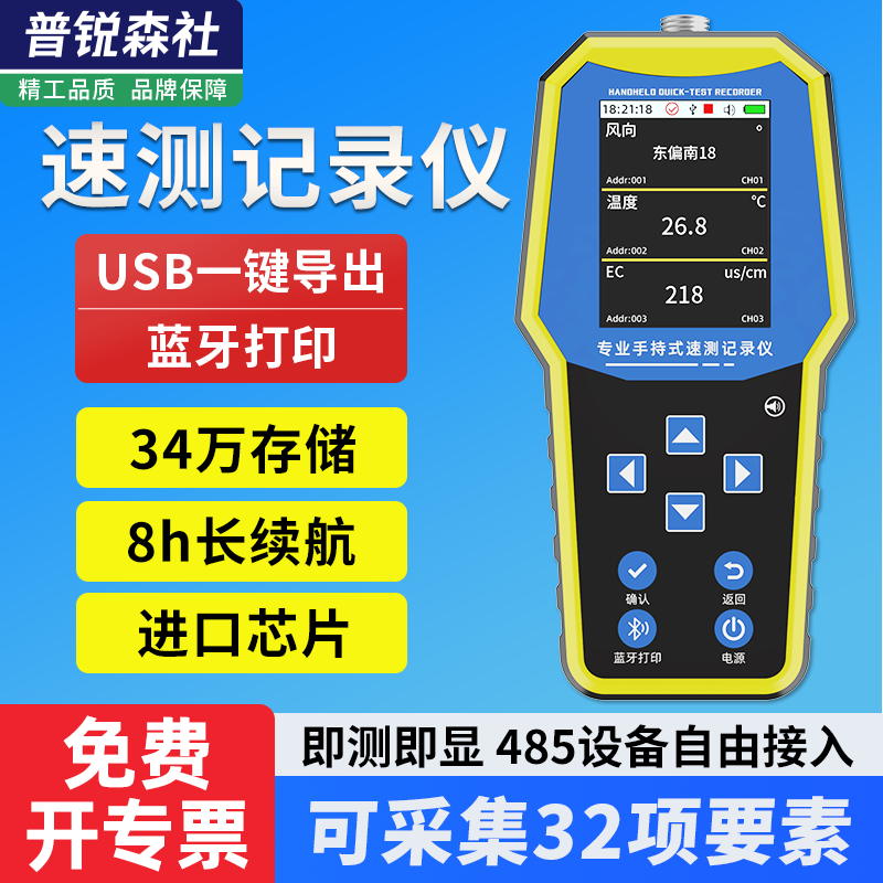 手持式速测记录仪农业485温湿度风速风向32路采集器土壤PH检测仪