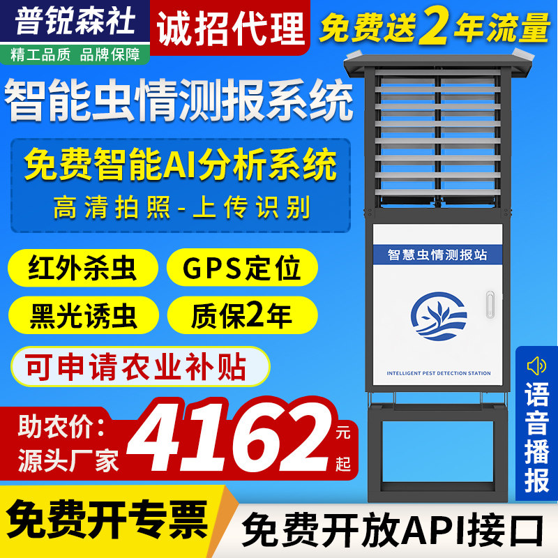 虫情监测系统智慧农林业AI自动识别病虫害虫测报灯在线远程检测仪