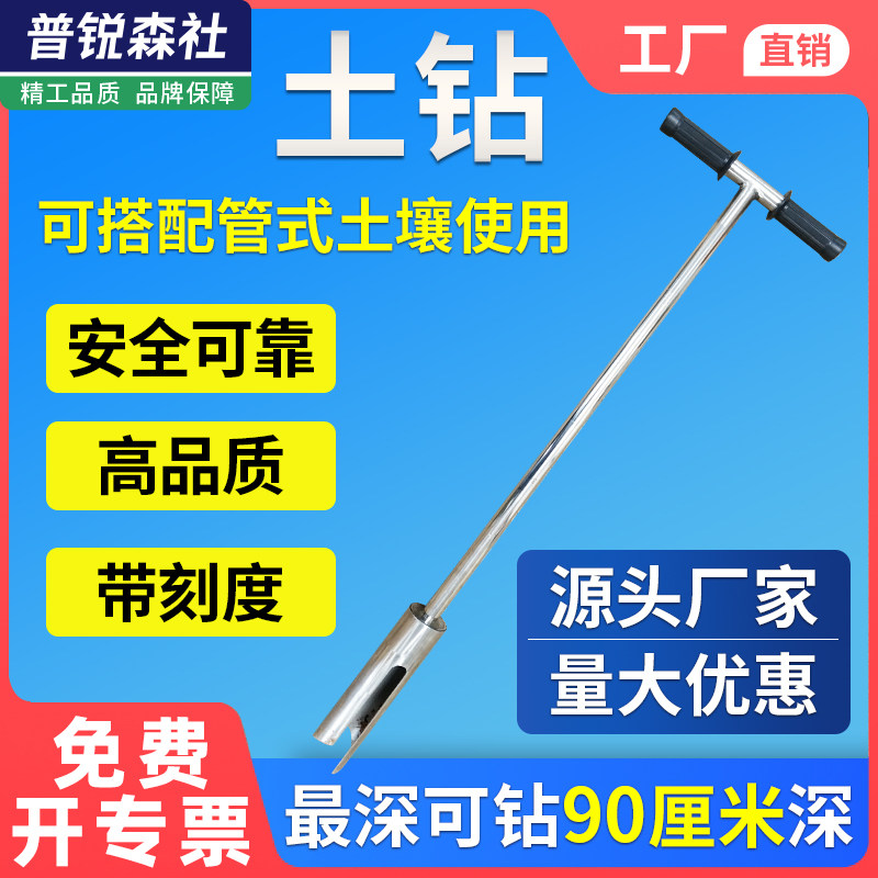 取土钻 土壤采集取样器 一体式取土器环刀取土 麻花钻 荷兰钻农业