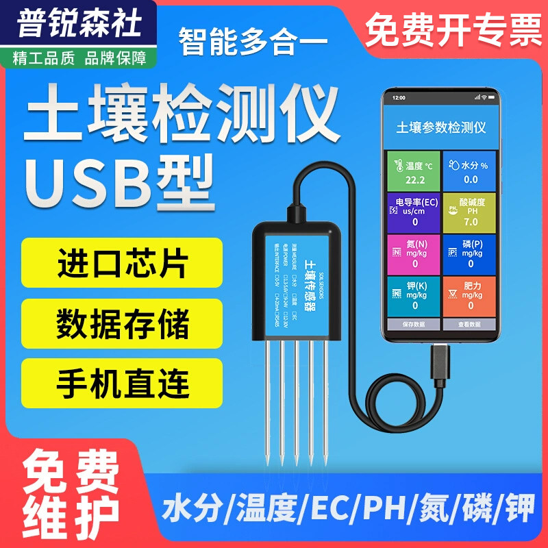 便携式土壤检测仪 USB六合一氮磷钾EC温湿度测量 农业大棚肥力分析
