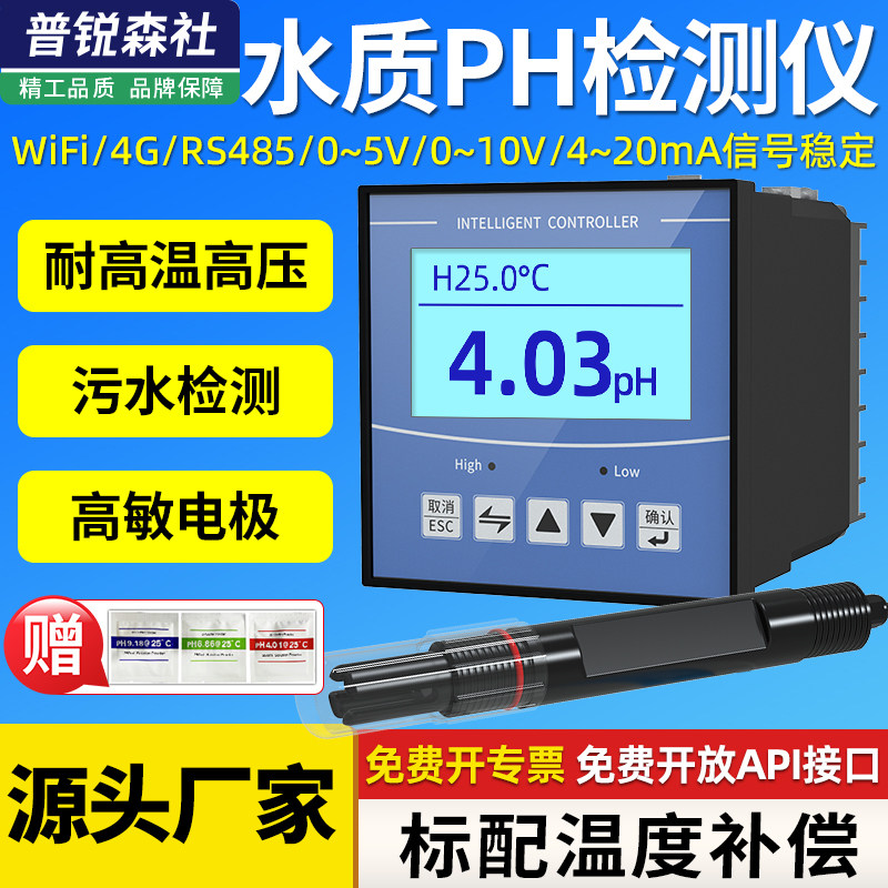 工业水质PH监测传感器ec酸碱度计电导率复合电极养殖污水检测仪