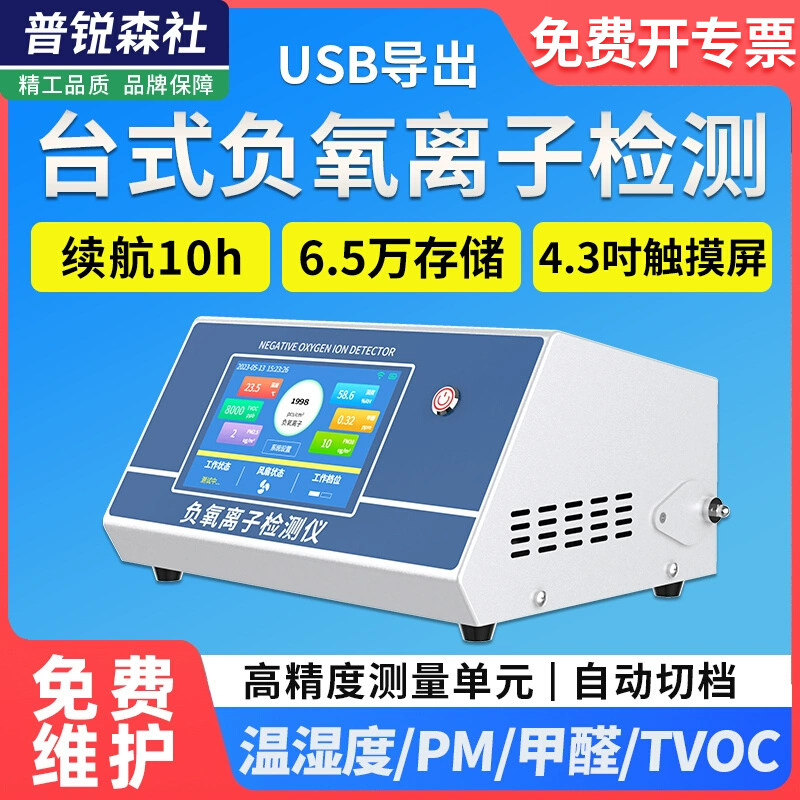 台式负氧离子检测仪室内便携温湿度空气质量PM甲醛TVOC浓度测试仪