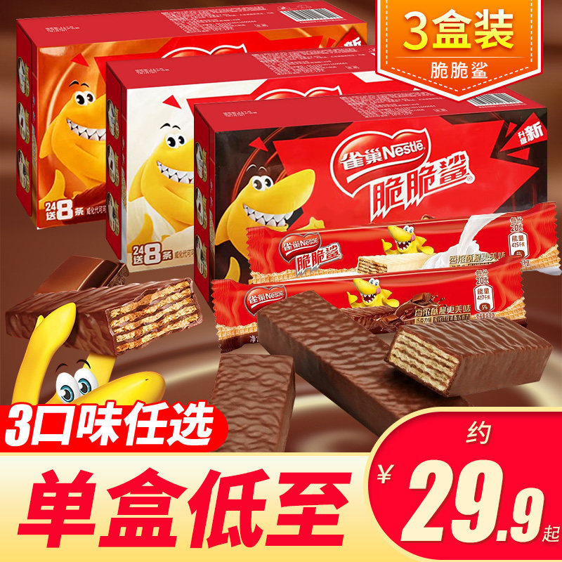 Nestlé crispy shark chocolate wafer biscuits 640g * 3 boxes of milk flavor Net red delicious meal snacks