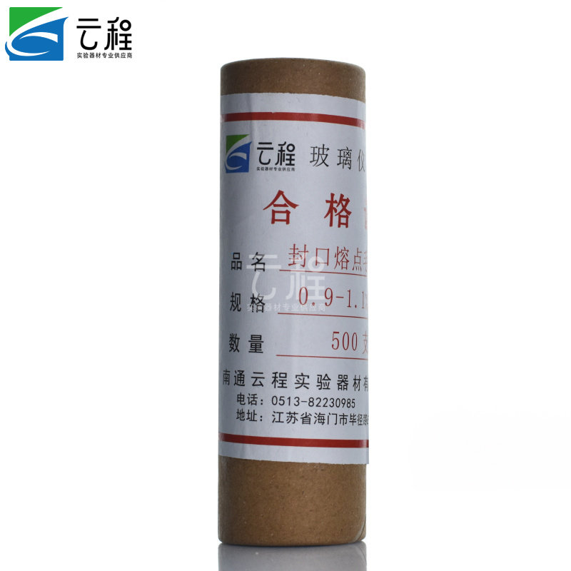 玻璃毛细管点样熔点封口0.3*100/0.5*100/0.9-1.1*100
