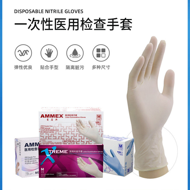 爱马斯一次性手套丁腈化学实验无粉乳胶手套实验室防护手套加厚耐磨