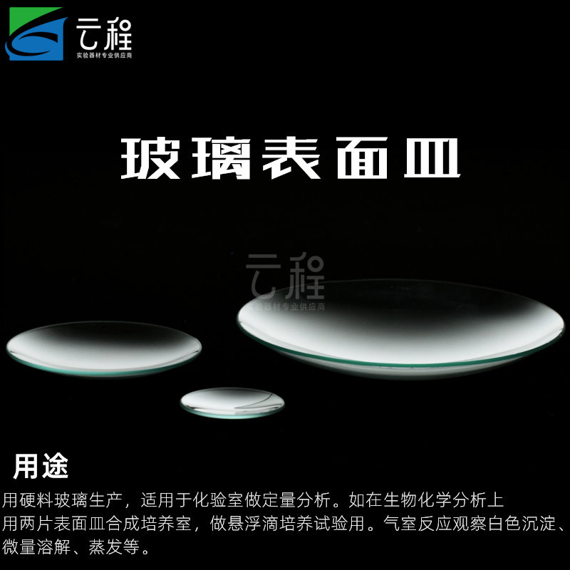 实验室玻璃表面皿带弧度透明加厚烧杯盖蒸发结晶皿实验室玻璃器皿60mm80mm90mm100mm