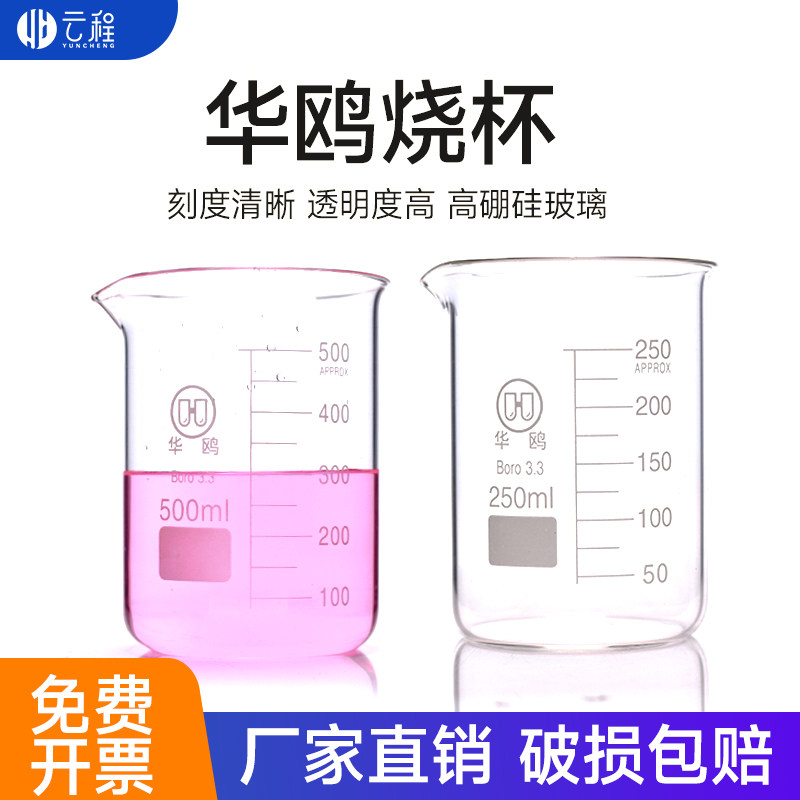 华鸥玻璃烧杯耐高温低型烧杯实验器材5 10 25 50 100 150 200 250 300 400 500 1000 2000 3000 5000ml高硼硅