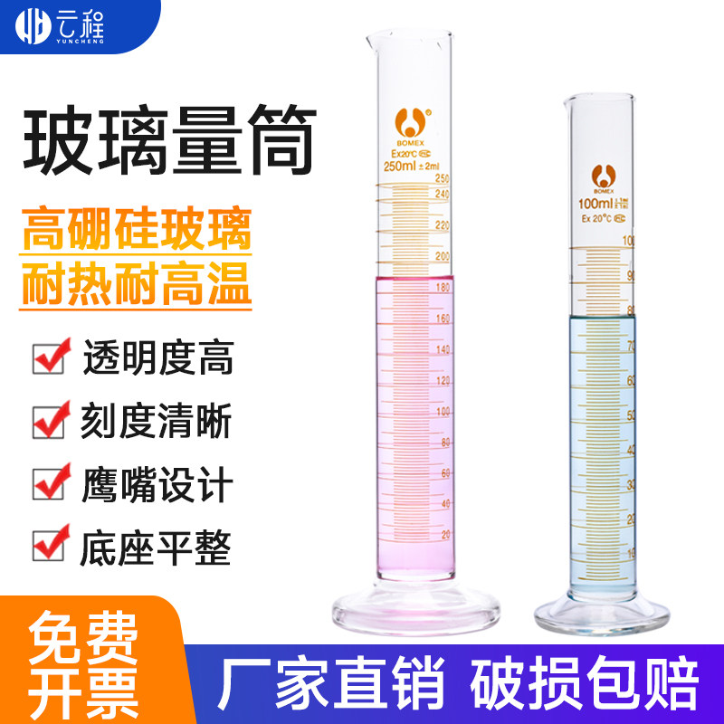 玻璃量筒带刻度大容量加厚直型量入式初中化学实验器材教学仪器 5 10 25 50 100 250 500 1000 2000ml耐酸碱