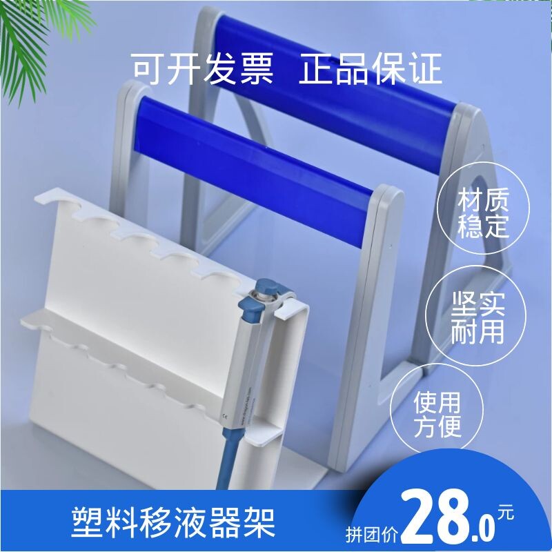塑料L型/A型/Z型移液器架子 加样枪架子枪支架 适用雷勃普兰德百得大龙