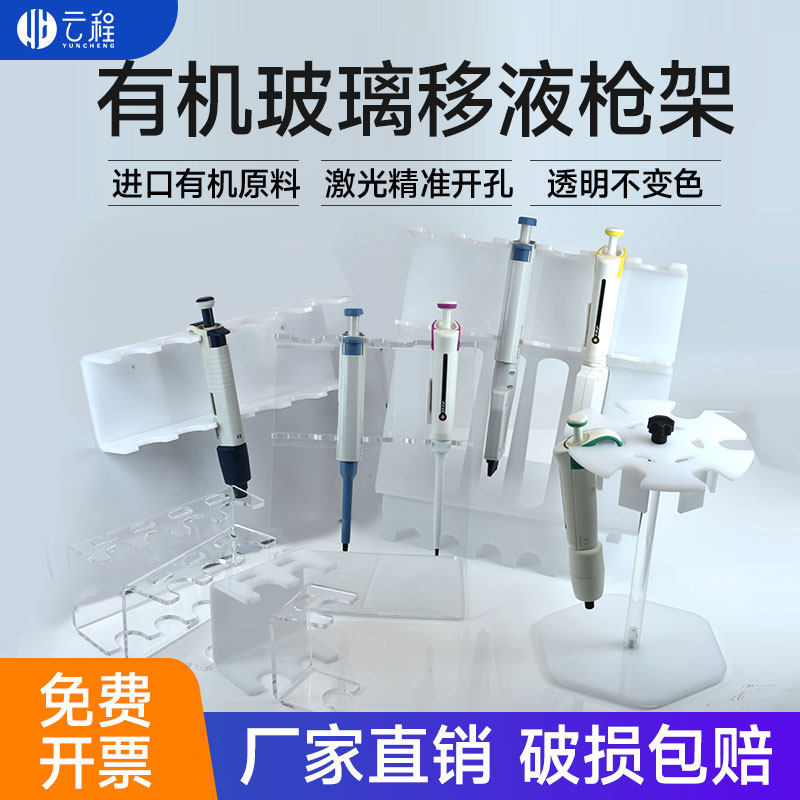 有机玻璃移液器架亚克力枪架5支架Z型平板加样架壁挂式枪架大龙 艾本德4/6/3/8孔圆盘移液器架排枪架