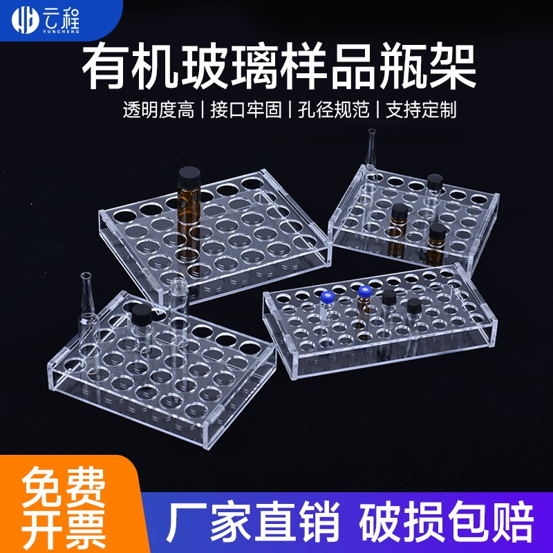有机玻璃样品瓶架 小瓶子架 2层亚克力进样瓶架 2/3ml/5ML/10ML/20ML 可定制