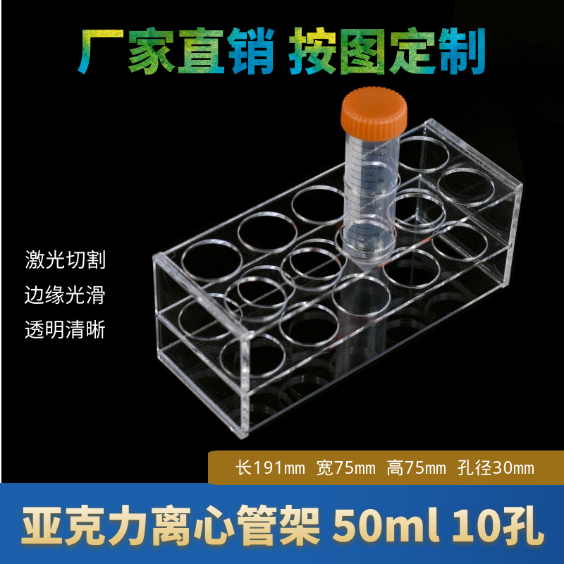 有机玻璃加厚50ml离心试管EP架子&Phi;30mm 高75mm 规格全可定制