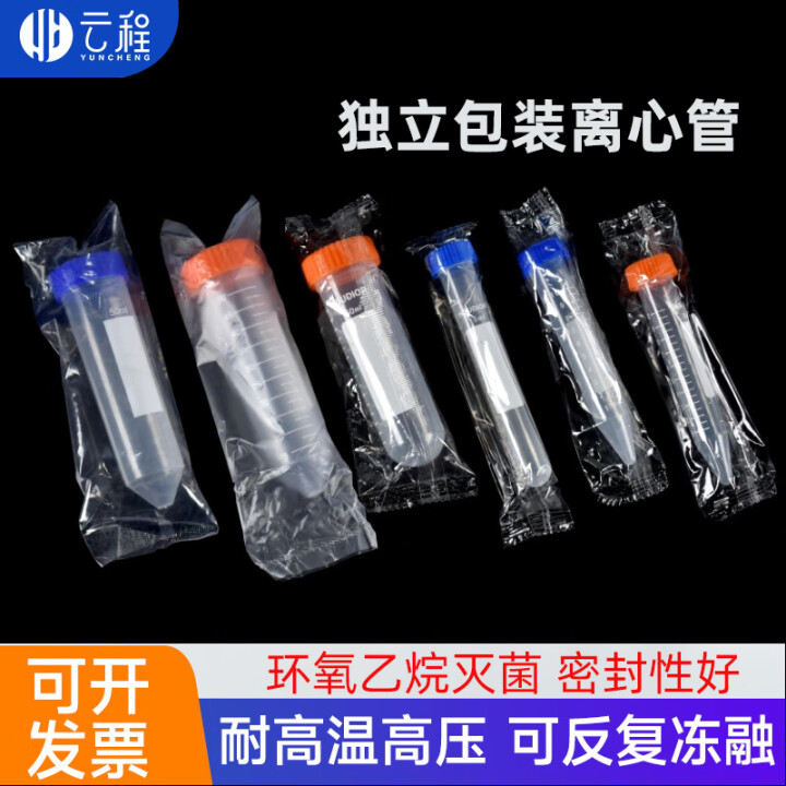 单支包装灭菌离心管螺口尖底 环氧乙烷灭菌 独立包装螺圆离心管 样品管