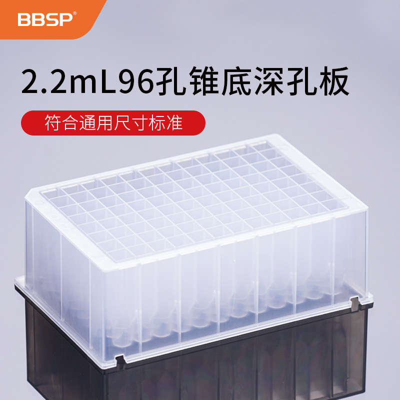 透明深孔板96孔锥底深孔板圆底深孔板磁棒套 无酶无热源 96孔方孔浅孔板圆孔BBSP样品板圆底尖底储存块