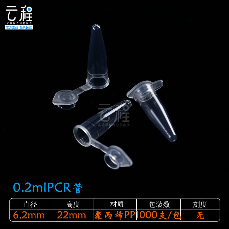 PCR管塑料0.1ml/0.2mlPCR管平盖/pcr管 薄壁小离心管ep管荧光定量可高温1000个