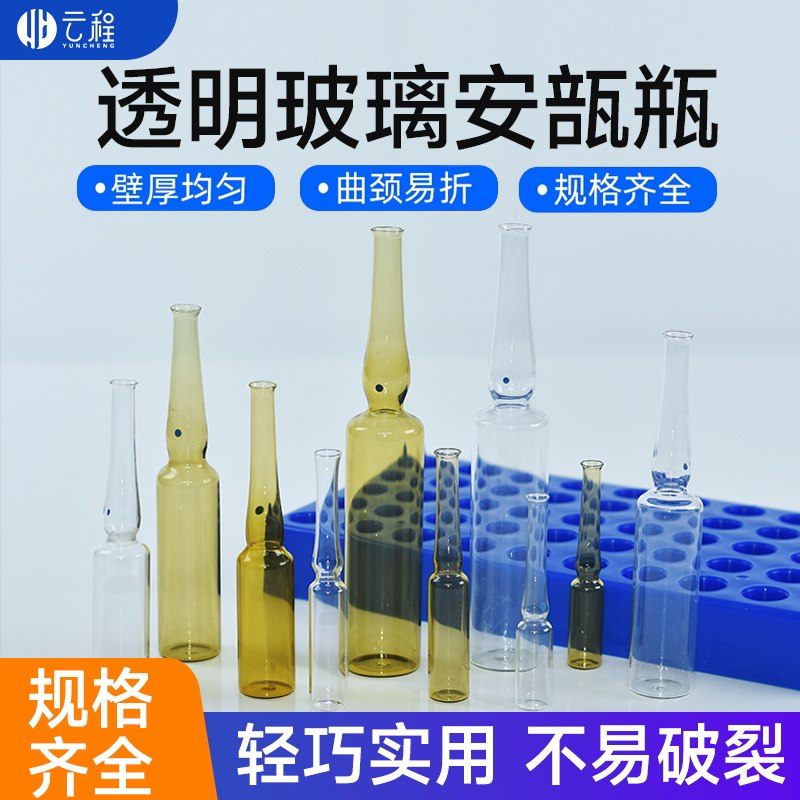 玻璃安瓿瓶曲颈易折安培瓶针剂瓶保藏菌种微生物切割砂轮片磨片 安瓿瓶架 1ml/2ml/5ml/10ml/20ml