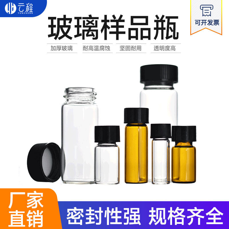 玻璃样品瓶进样瓶小瓶子透明棕色含盖垫无刻度 顶空瓶溶剂解析瓶100个装