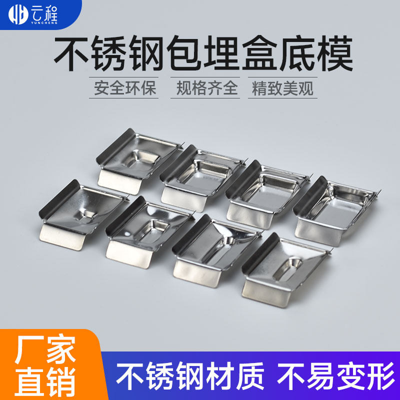 不锈钢包埋底膜组织样品包埋盒底模/石蜡切片包埋模具 量大价优