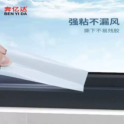 Утечка окна зимней ветроизрезок, запечатывание холодных дверей и окон, окон и окон, обмотка белого тепла, без следов, зазор, артефакт на клере