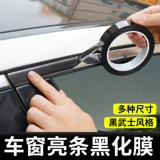 Автомобильная пленка для изменения цвета, яркий черный узор из углеродного волокна, яркие декоративные полосы ПЭТ, хромированные полосы, черненные внутренние наклейки, модификация решетки кузова.