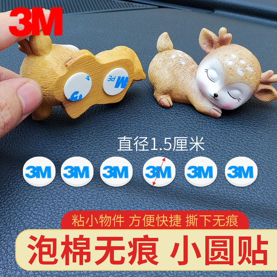 3M泡棉无痕粘胶圆形点点胶圆点胶贴双面胶装饰固定墙面摆件小圆贴