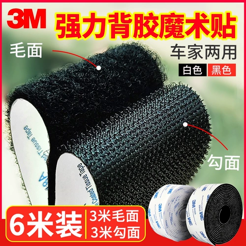 3M Мощная клейкая самоклеющаяся высокая ткань на липучке, коврик, двусторонний скотч, фиксаторы в комплекте