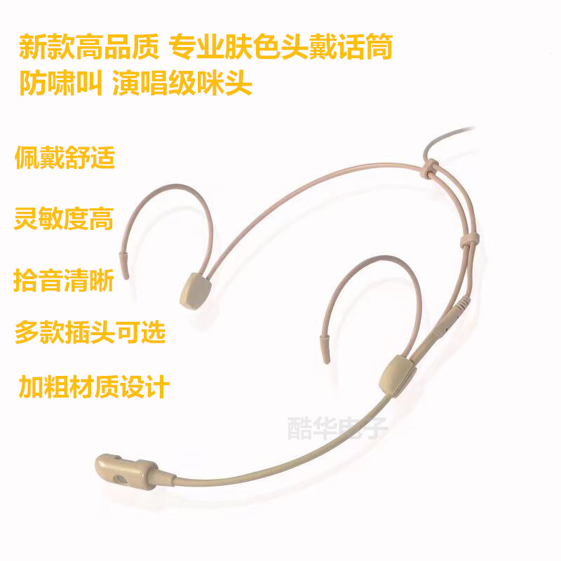 Anti-whistling three-pin four-hole core Cannon wireless pocket skin color ear-hook head-mounted microphone performance ear microphone line