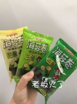 Cute Click Sea Moss Rolls Purple Vegetable Meat Pine Egg Roll Sandwich Crispy Salted Egg Yolk Flavor Children Ready-to-eat Small Packaged Zero Food