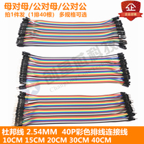 DuPont line female to male male to female male 40p color Cable cable connection line 10 15 30 20 40CM