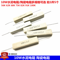 10W cement resistors 56K 62K 68K 75K 82K 91K 100K spot