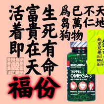 Norwegian import of bp biopharma trippel triple deep sea fish oil soft capsule omega-3 Triple
